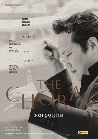 인천시립교향악단 기획연주회  ＜2024 송년음악회＞ ‘The Choral’ 포스터